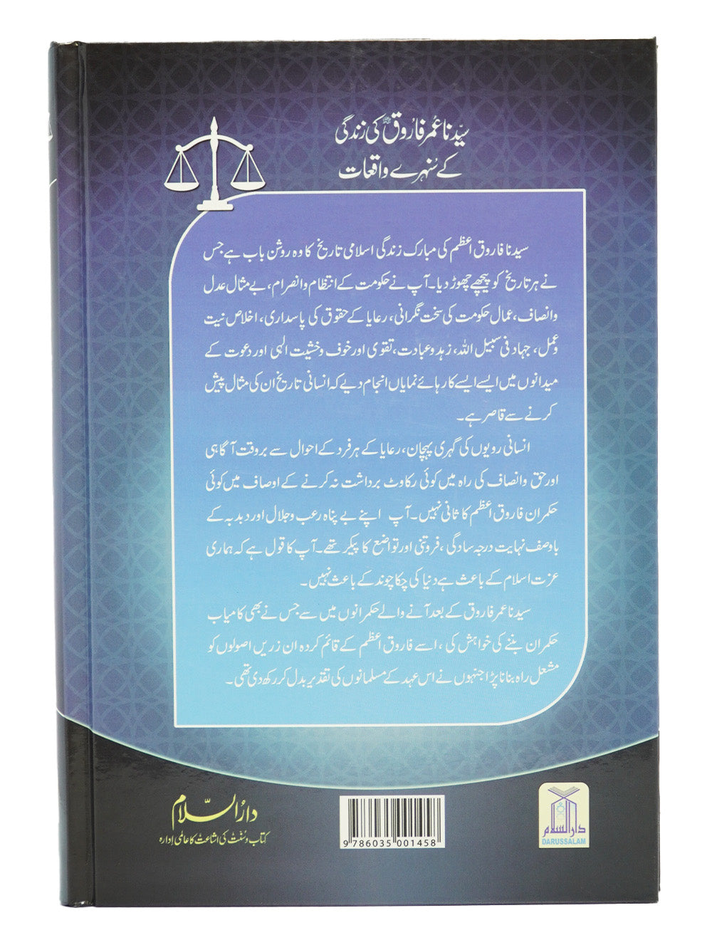 Sayedina Umar Farooq (R.A) Ki Zindagi Kay Sunehray Waqiyat