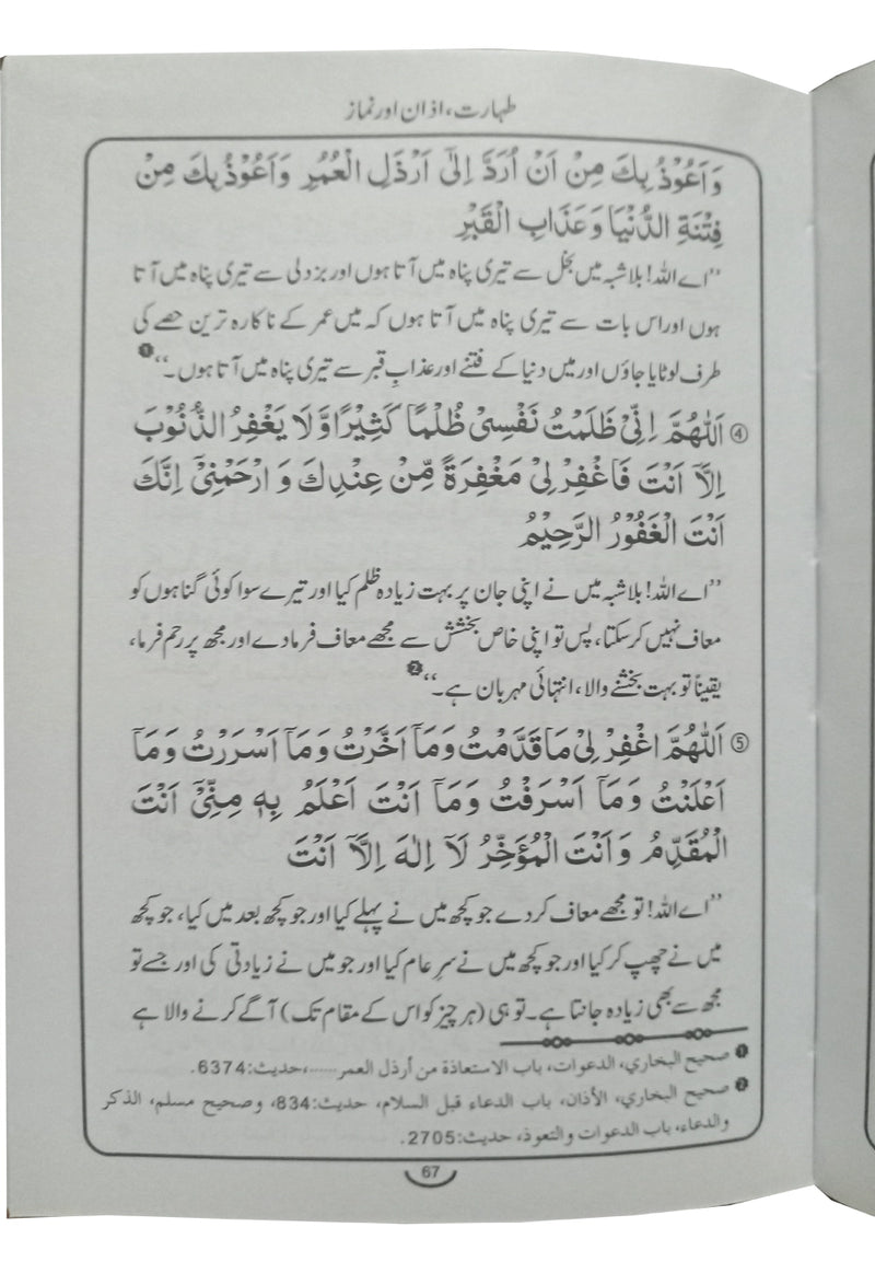 Hisn ul Muslim (12x17)
