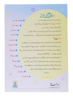 Islami Taaleemi Series 2