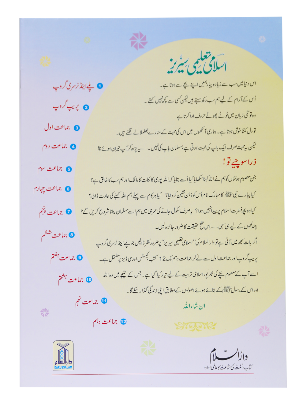 Islami Taaleemi Series 2