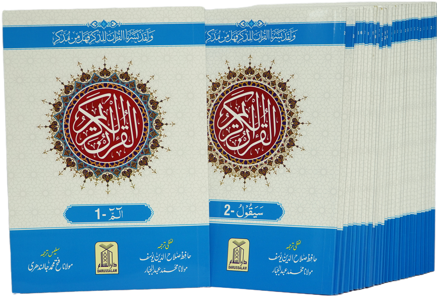 Lafzi And Ba Muhawra Urdu Tarjuma (30 Para set)