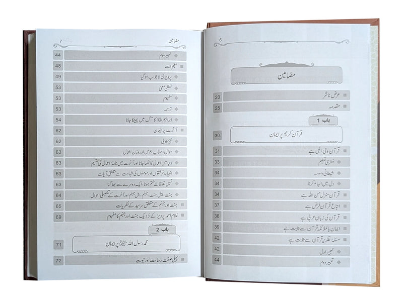 Inkaar-e-Hadith se Inkar-e-Quran Tk