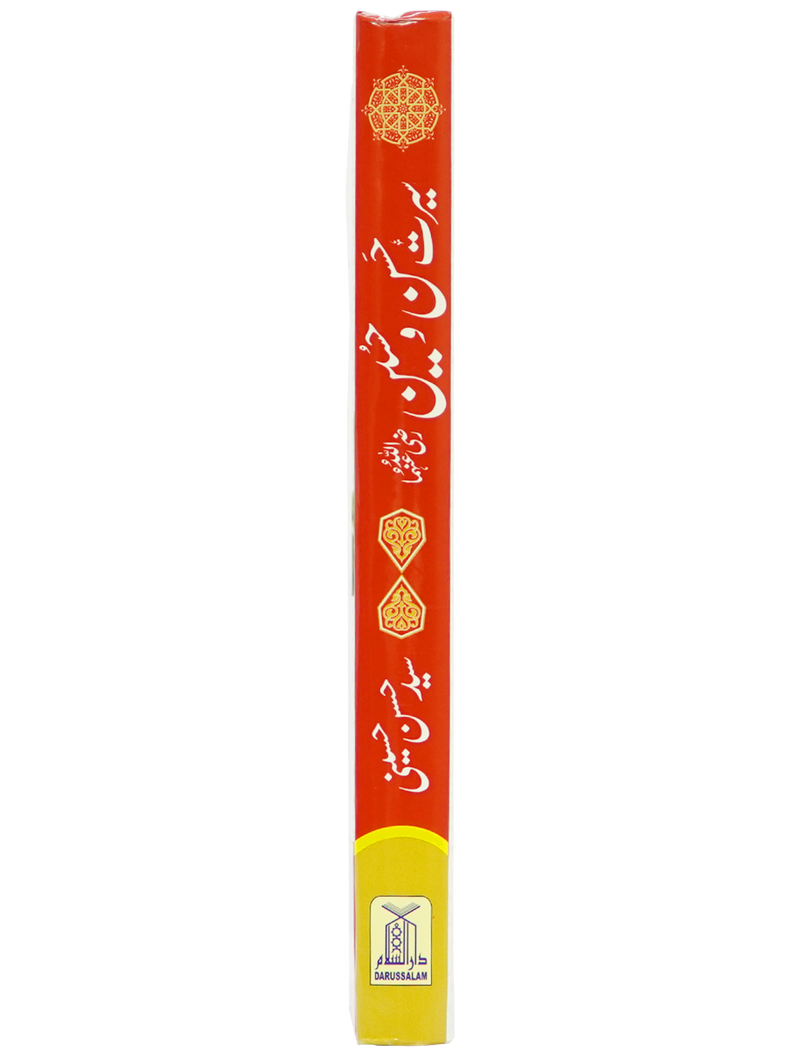 Seerat e Hassan-O-Hussain (RA) - Local