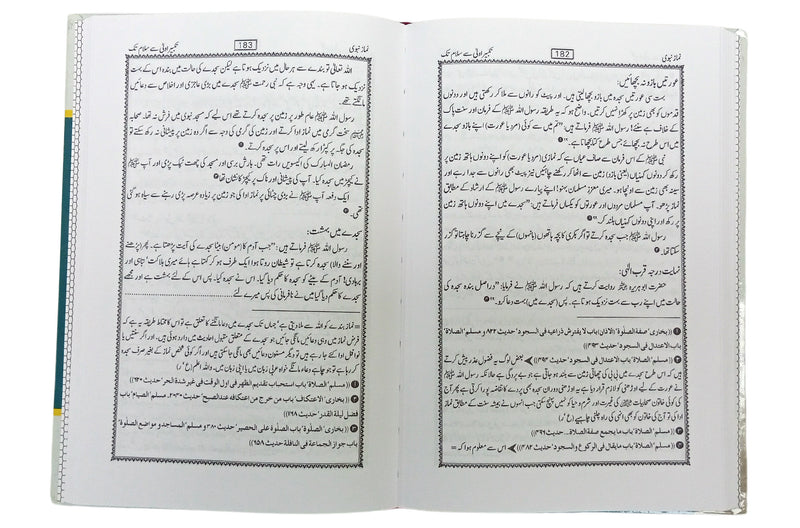 Namaz e Nabvi (Hard cover) - imp.