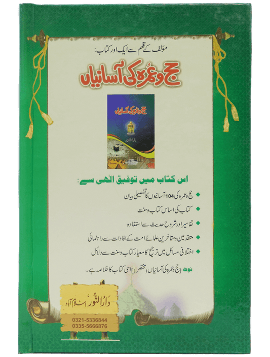 Azkar e Nafia
