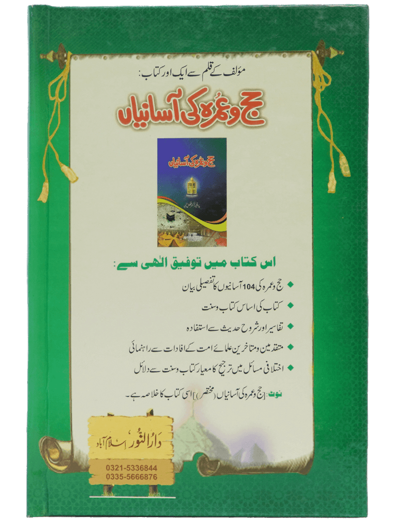 Azkar e Nafia