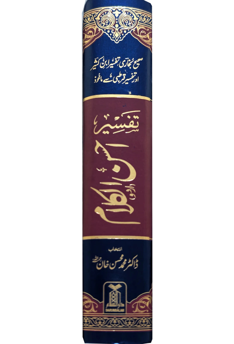 Tafseer Ahsan ul Kalam (17x24 cm)