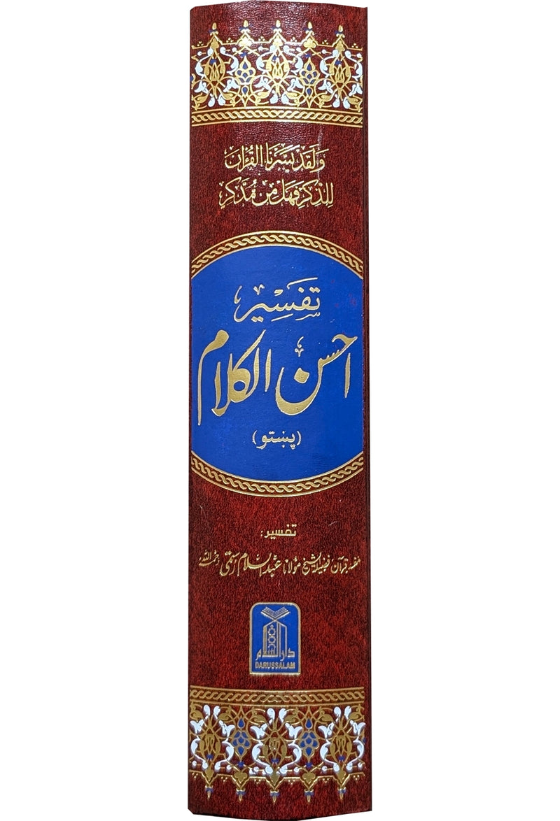 Tafseer Ahsan ul kalam pashto (Local)