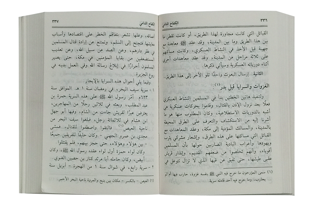 Ar-Raheeq Al-Makhtum (Arabic)