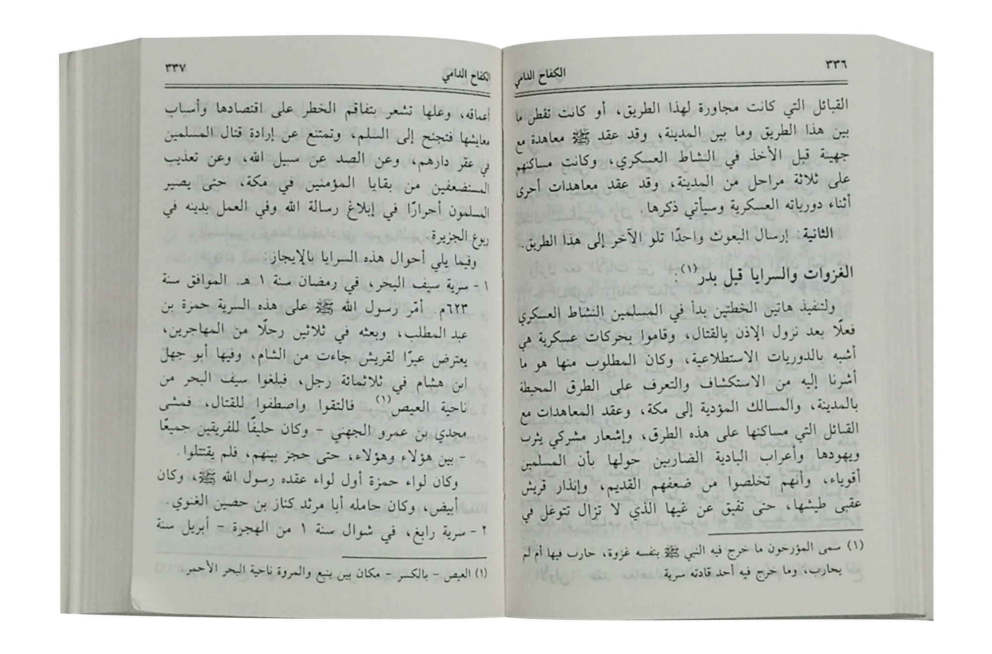 Ar-Raheeq Al-Makhtum (Arabic)