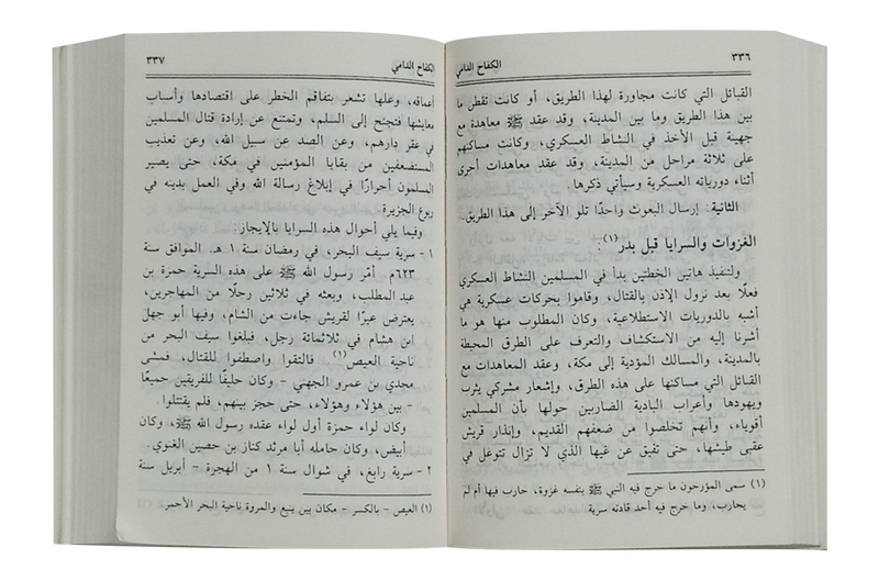 Ar-Raheeq Al-Makhtum (Arabic)