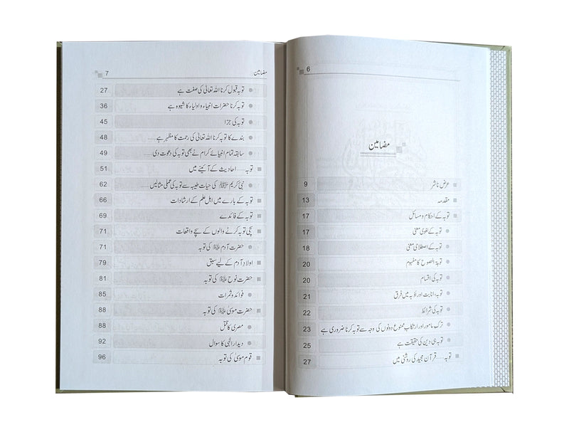 Tobah: Fazail o Ahkaam aur Sachy Waqyaat