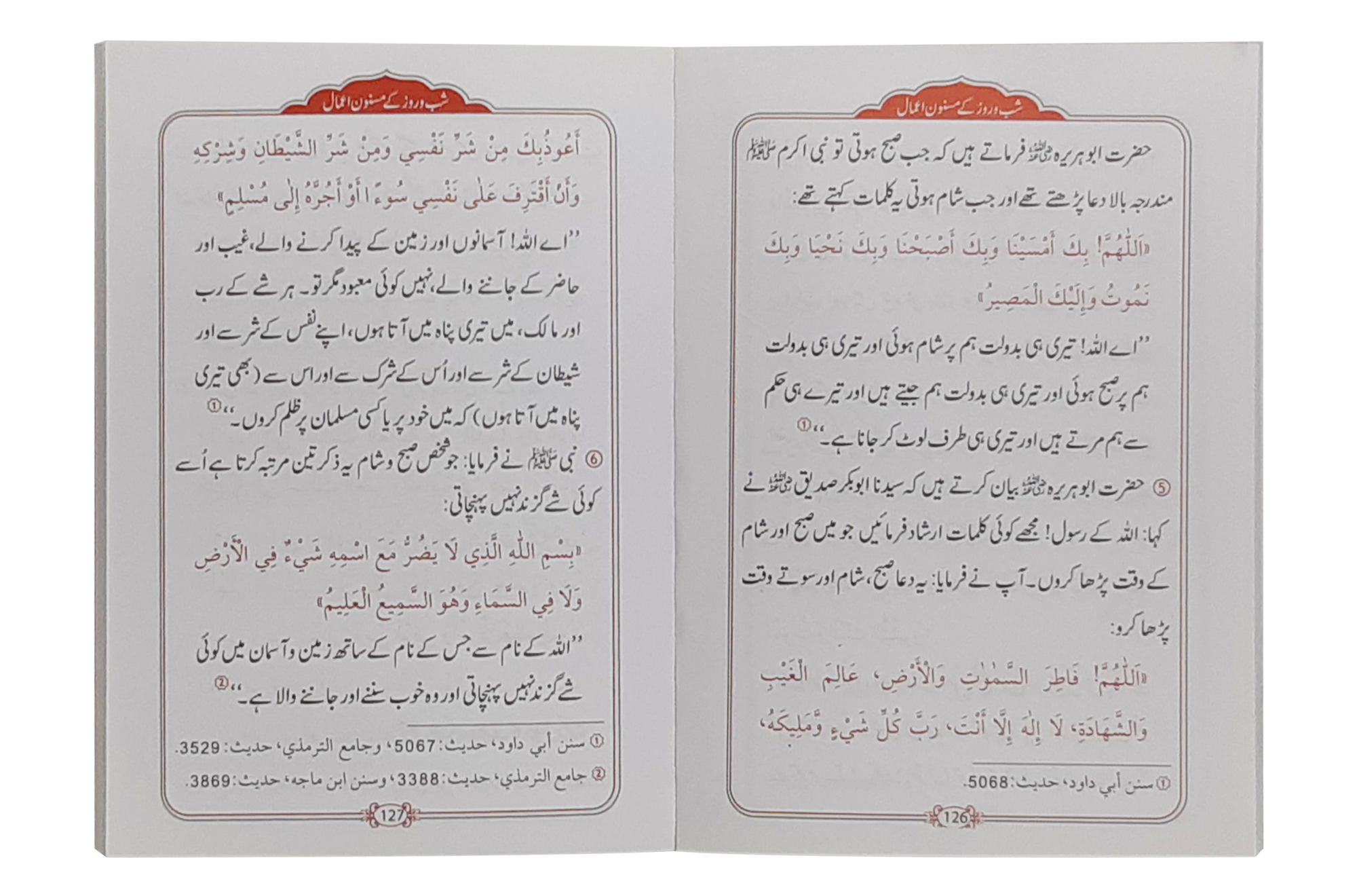 Muhammad SAW Kay Shab o Roz Kay Masnoon Amaal