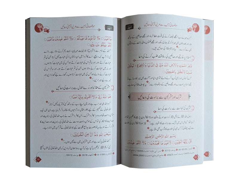 Qurani Duayen aur Wazaif  ( soft cover )