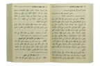 Mukhtasar Sahih Muslim - Arabic