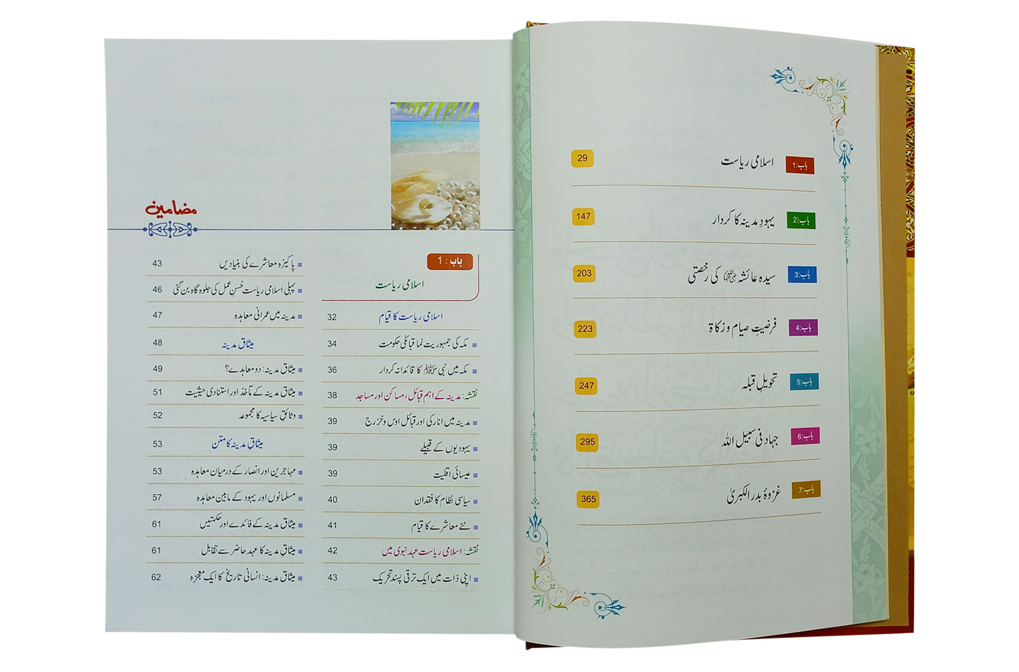 Seerat Encyclopedia (5th Vol.)