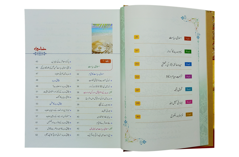 Seerat Encyclopedia (5th Vol.)