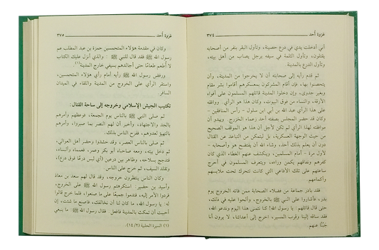 Ar-Raheeq Al-Makhtum - 10x15