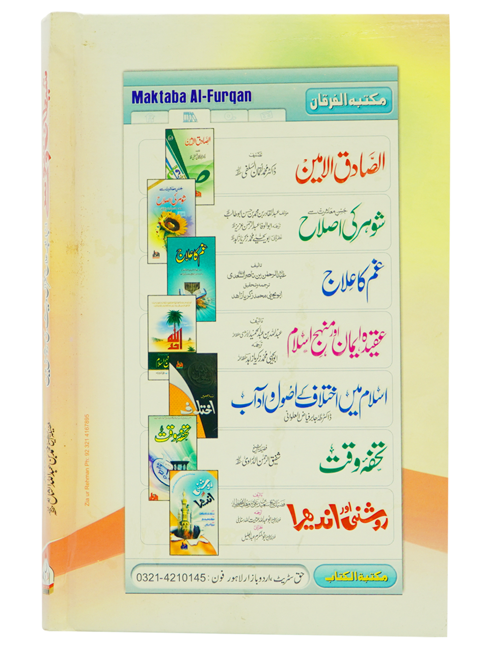 Shetani Waswasay Secondary image