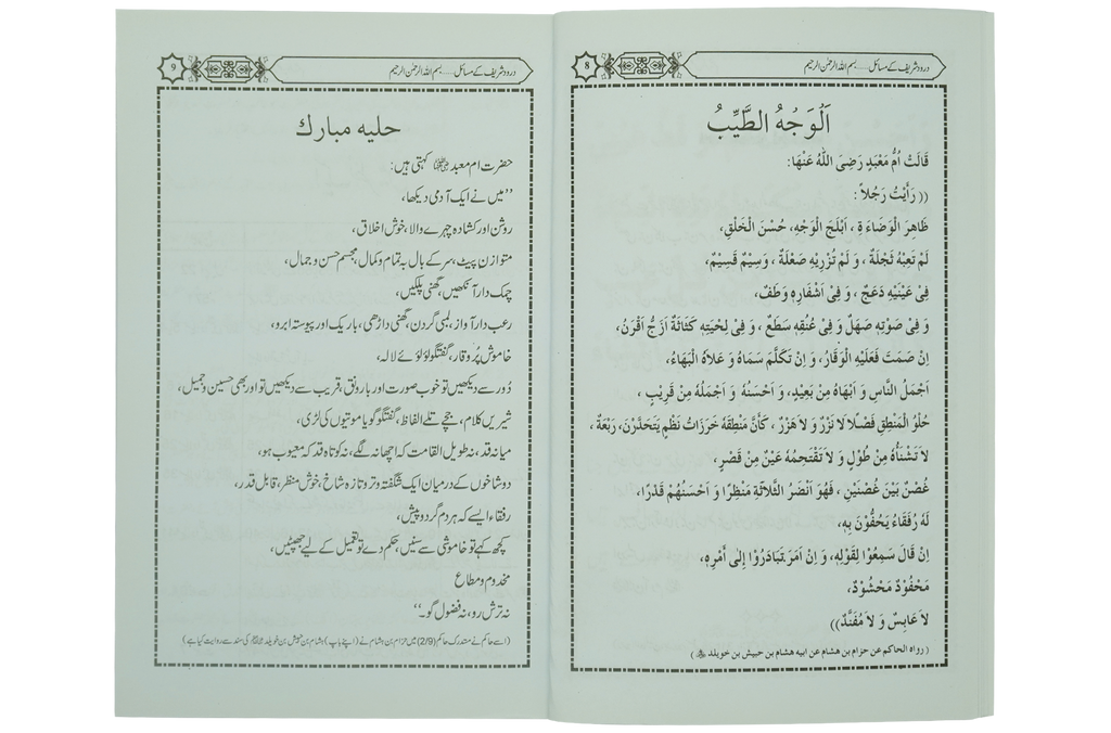 Darood Shareef Kay Masail