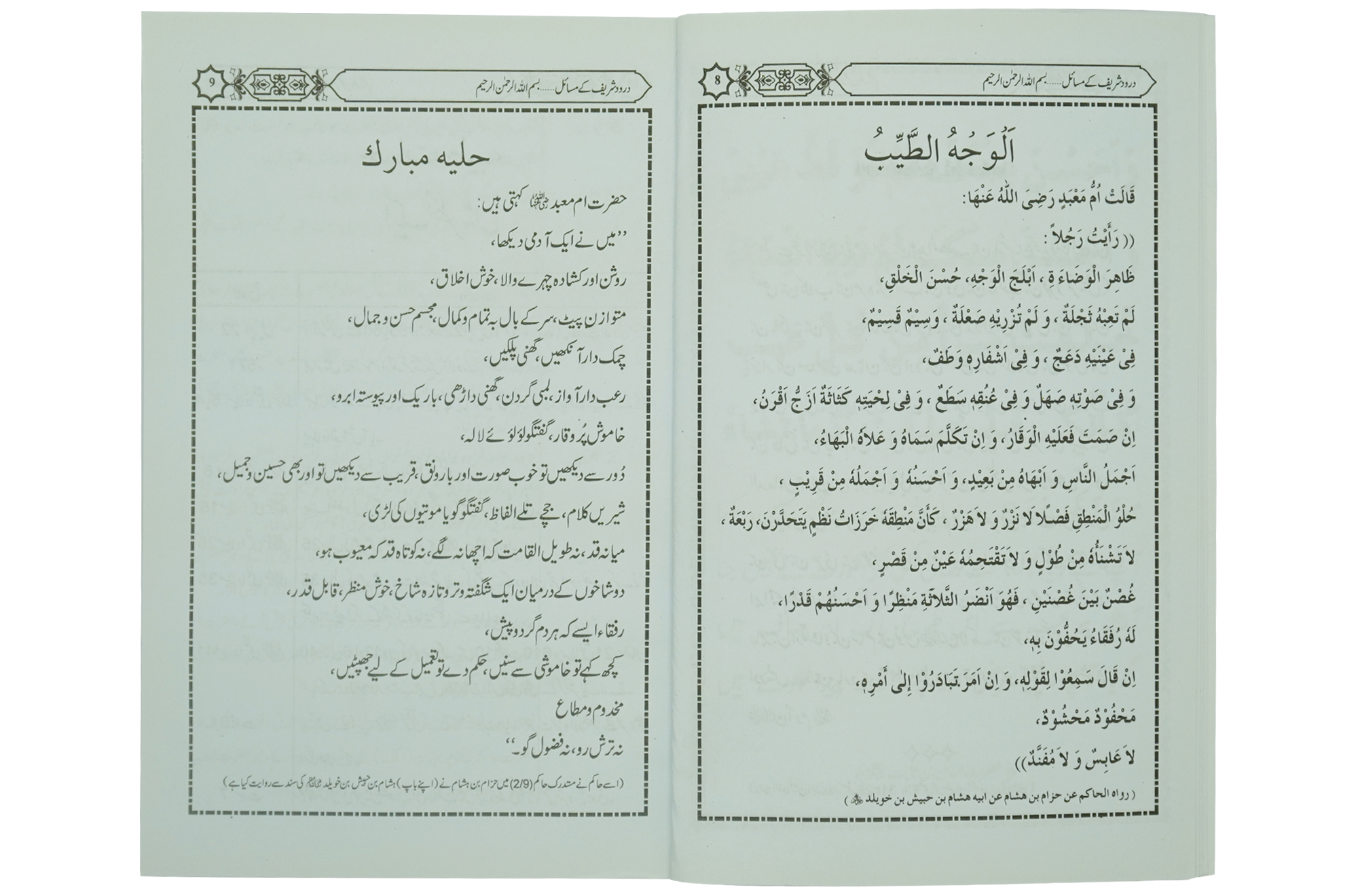 Darood Shareef Kay Masail