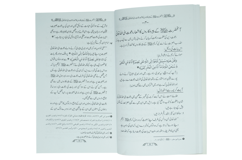 Fazail e Dawat