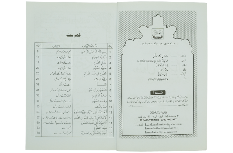 Rozon Kay Masail