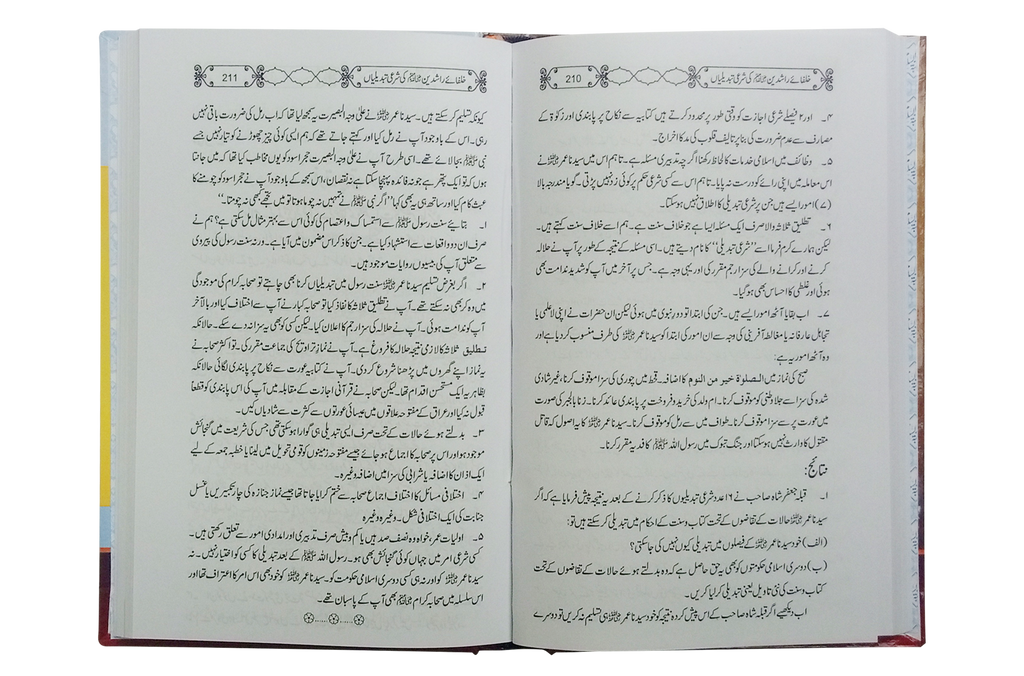Maqalat e Molana Abdul Rehman Kilani (Part 1)
