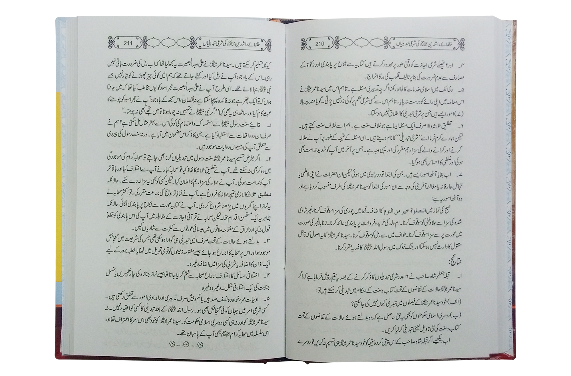 Maqalat e Molana Abdul Rehman Kilani (Part 1)