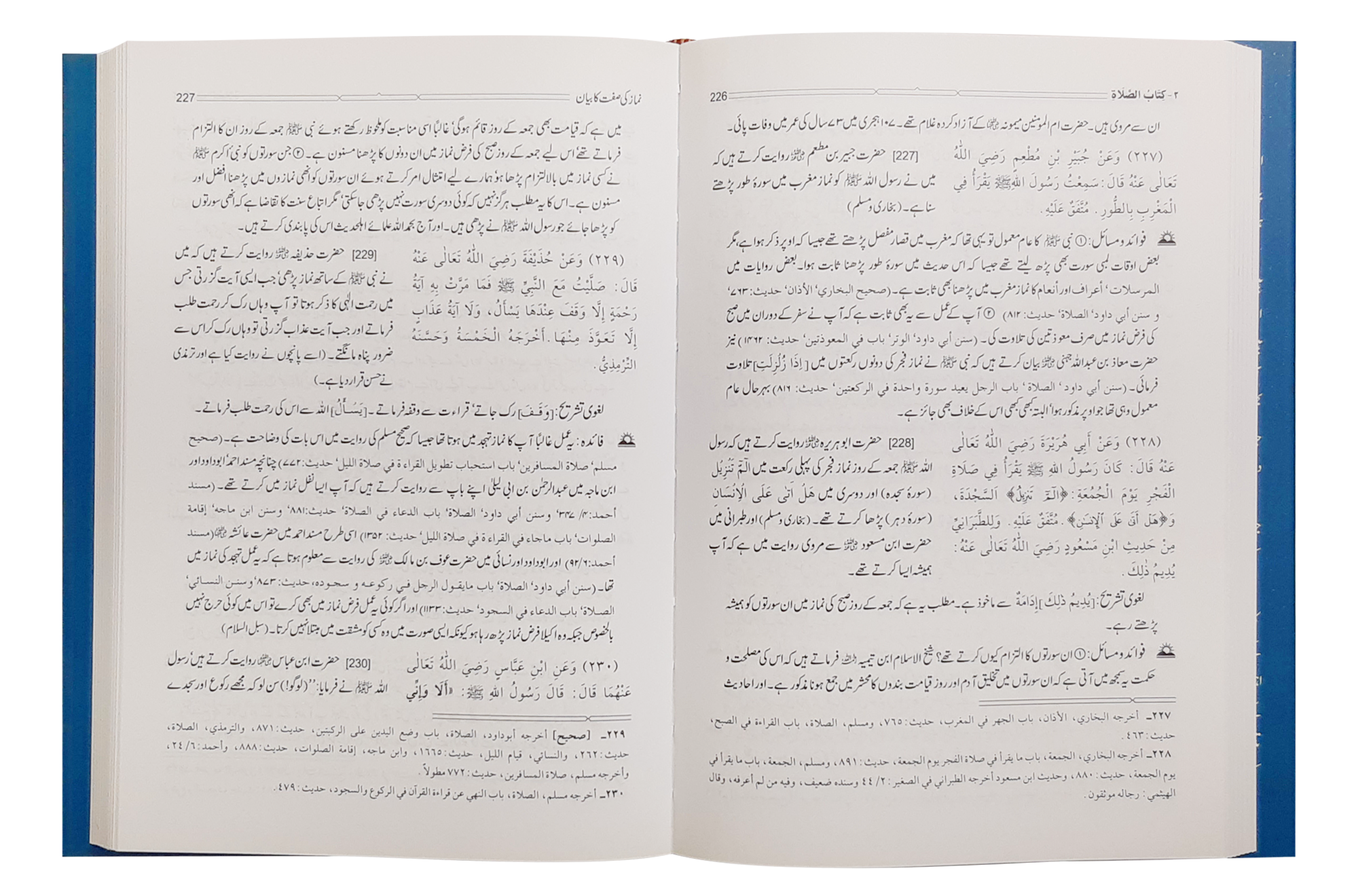 Bulugh ul Maram - 2 Vol. Set – Urdu – Imported