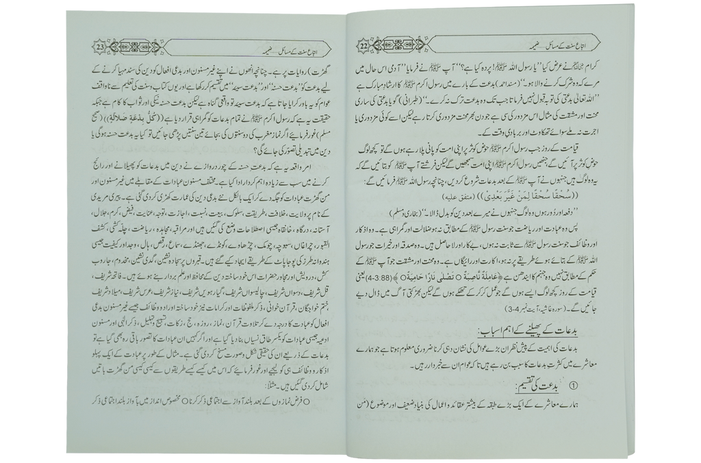 Itybah-e-Sunnat Kay Masail