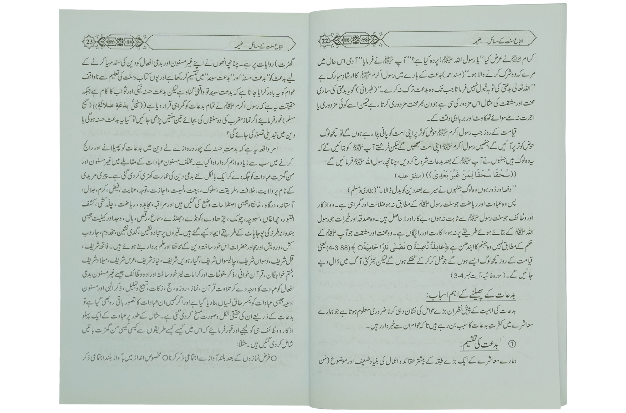 Itybah-e-Sunnat Kay Masail