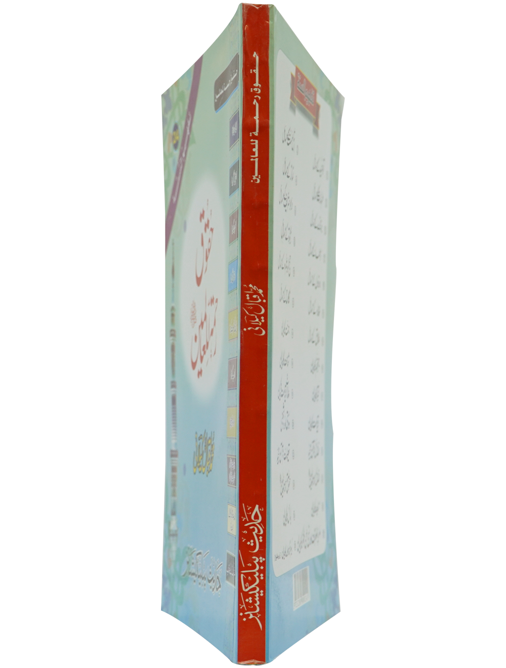 Haqooq Rehmatul Lil Aalameen