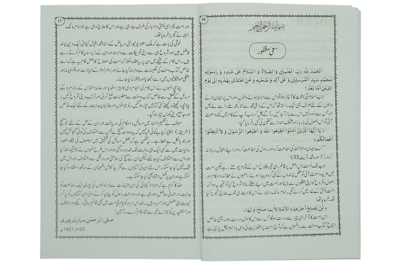 Taharat Kay Masail