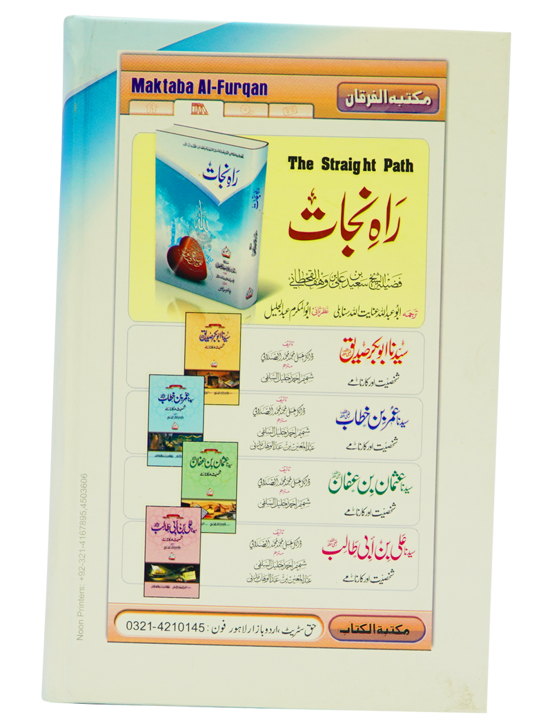 Rah-e-Nijat
