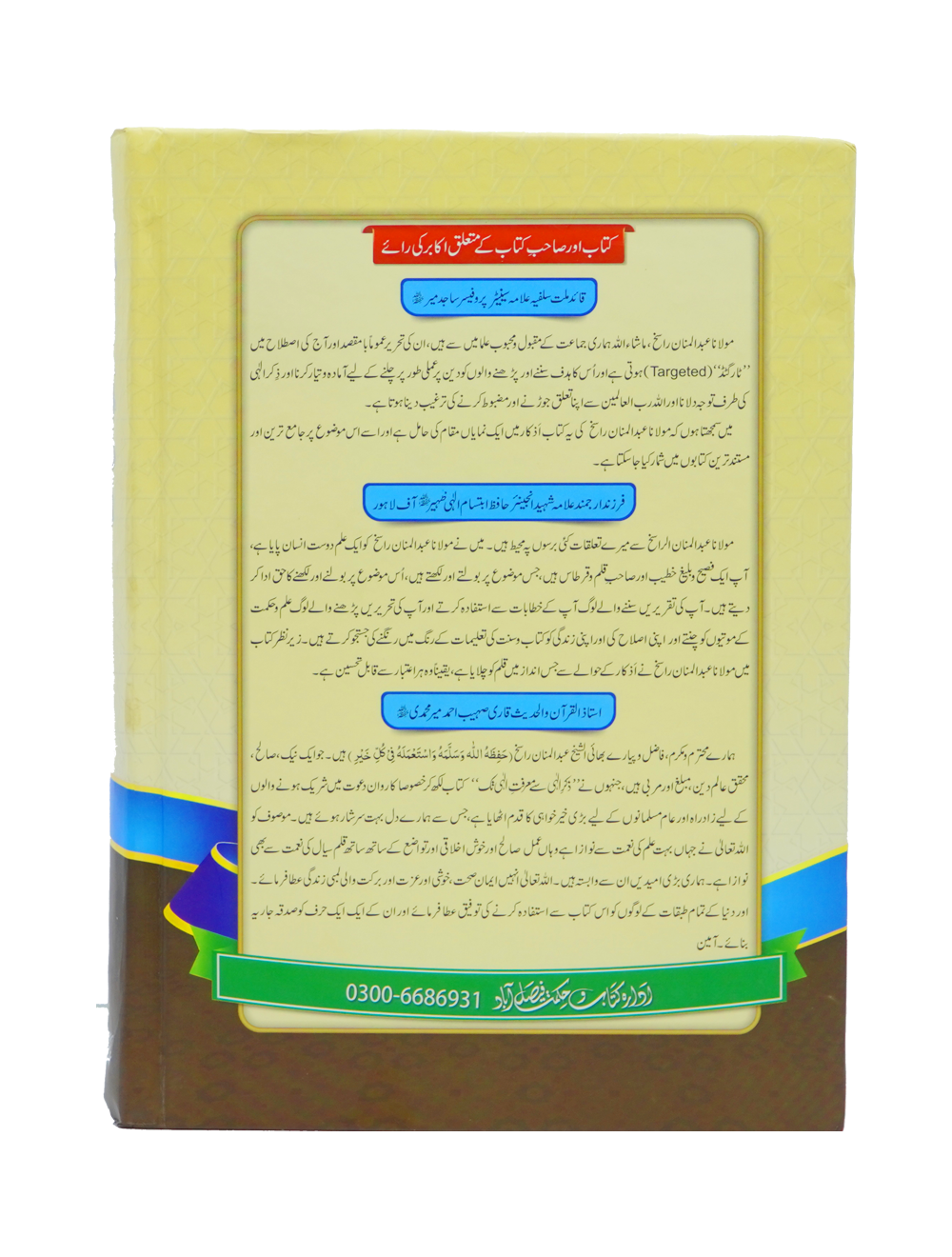 Zikr e Ilahi Se Marfat e Ilahi Tak Secondary image