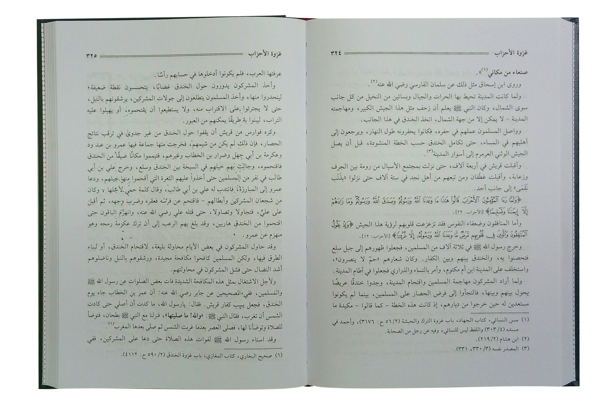 Ar-Raheeq Al-Makhtum (Arabic) Secondary image