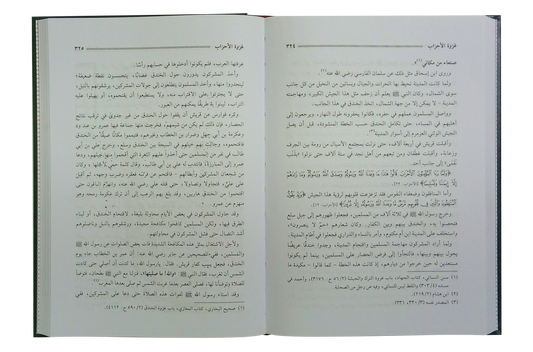 Ar-Raheeq Al-Makhtum (Arabic)