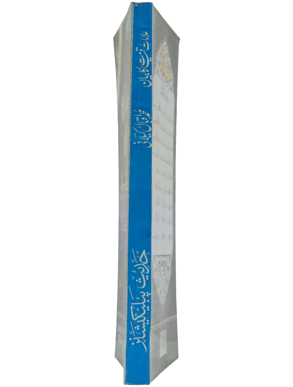 Ilamat e Qiyamat Ka Bayan