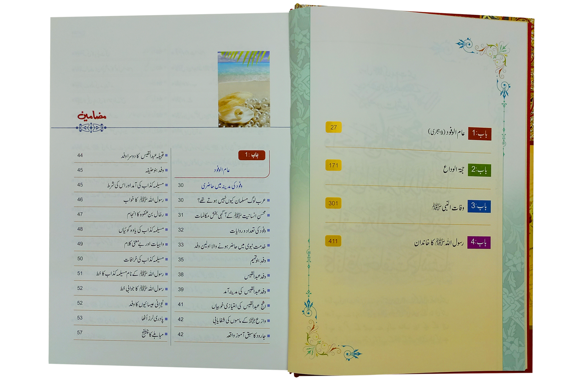 Seerat Encyclopedia (10th Vol.)