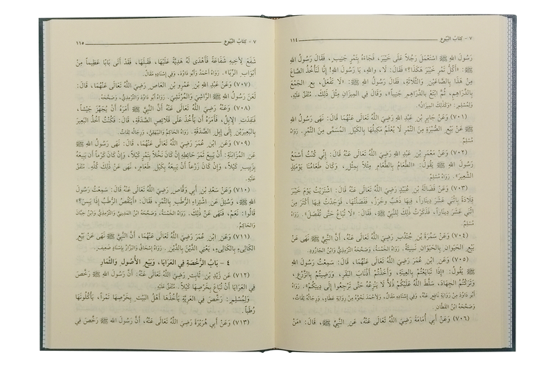 Bulugh ul Maraam - Arabic Imported (17x24)