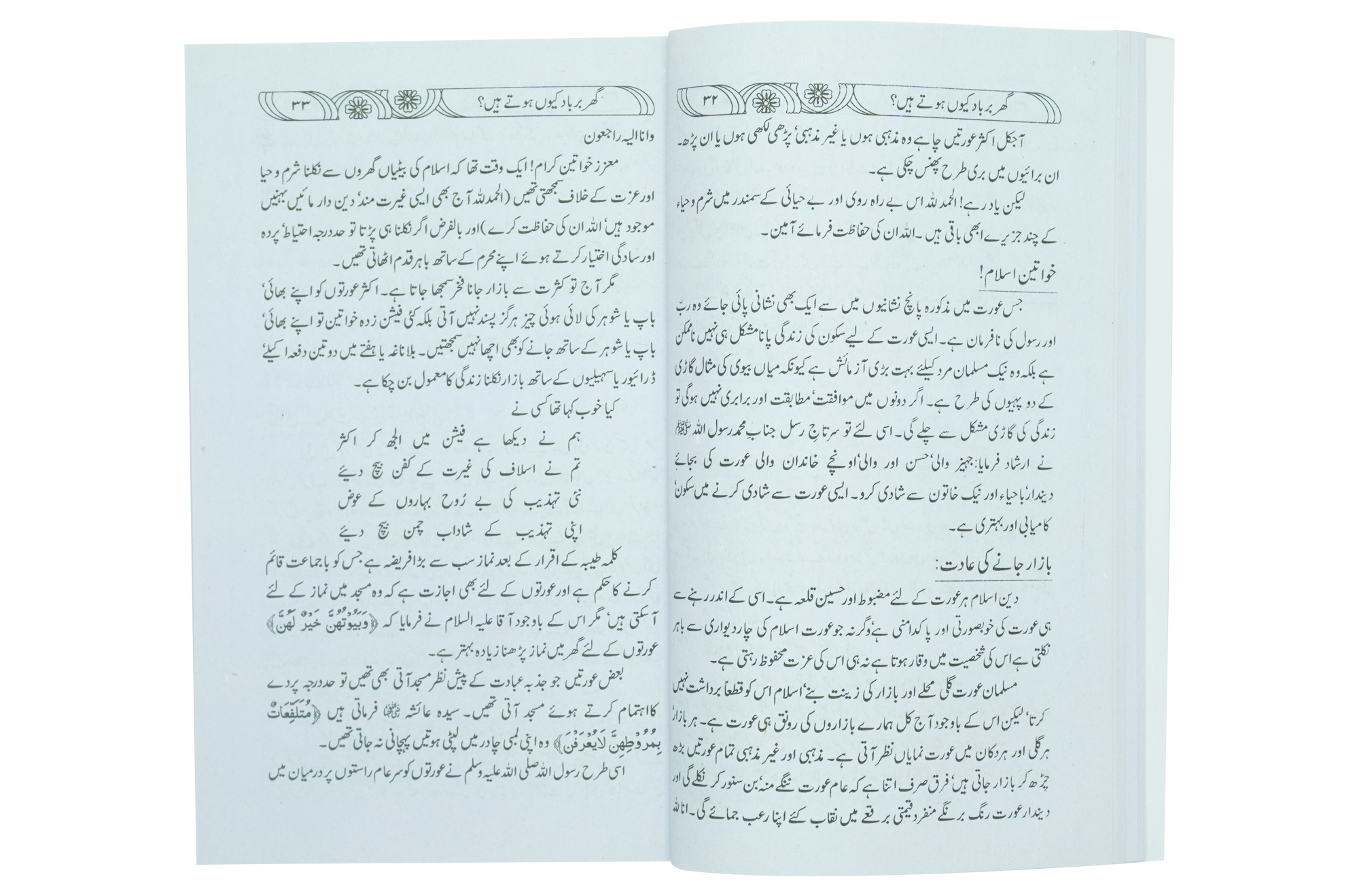 Ghar Barbaad kue hotay hein Secondary image