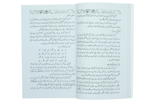 Ghar Barbaad kue hotay hein