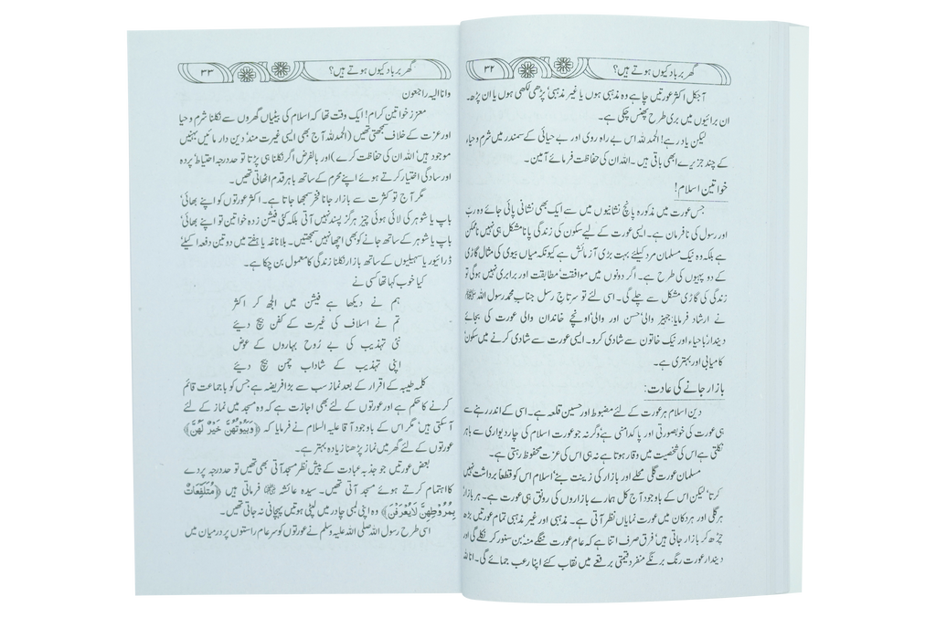 Ghar Barbaad kue hotay hein