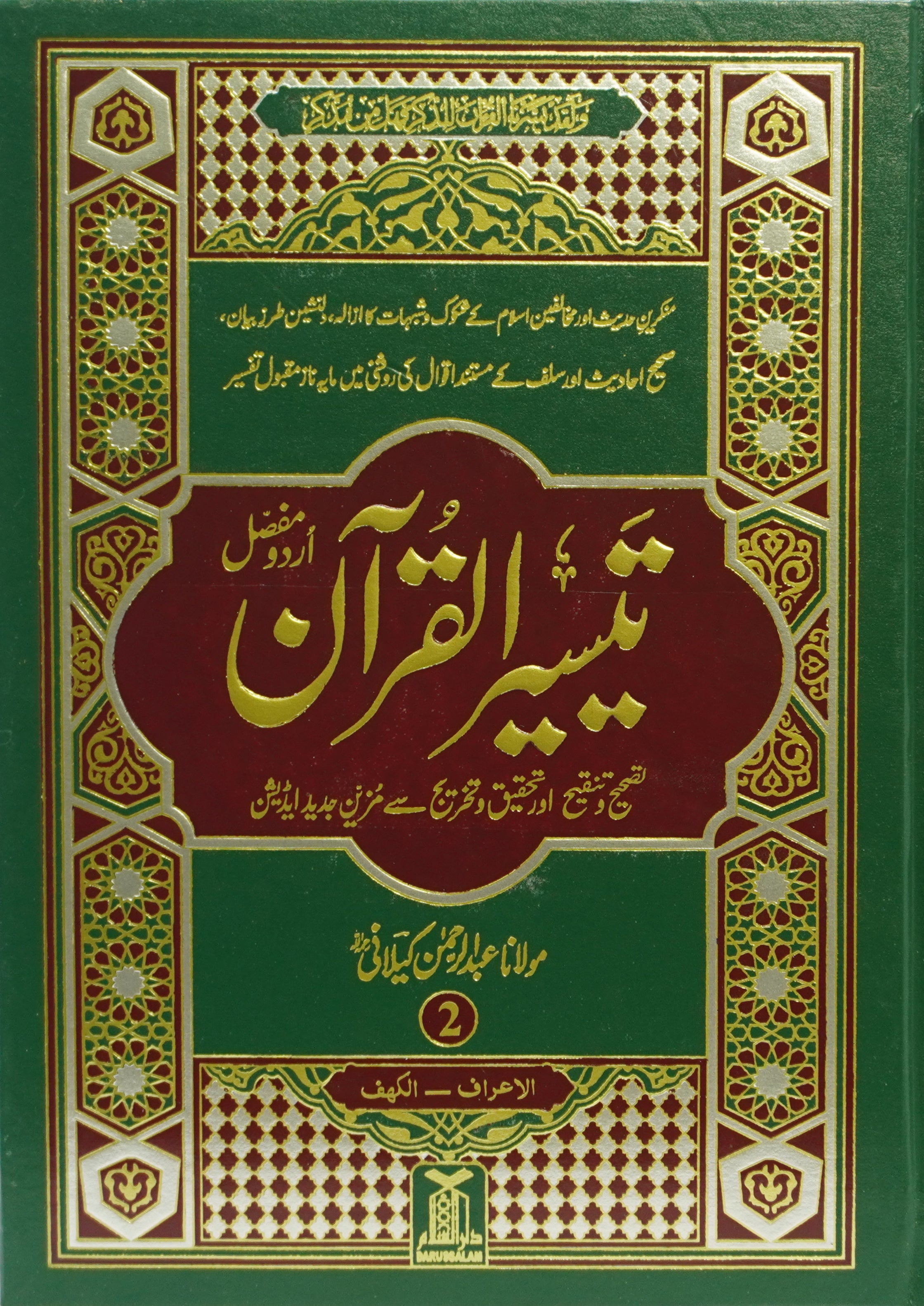Taiseer al Quran 4 Volume Set (Computerized) Darussalam Main image
