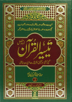 Taiseer al Quran 4 Volume Set (Computerized) Darussalam