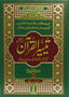 Taiseer al Quran 4 Volume Set (Computerized) Darussalam