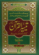 Taiseer al Quran 4 Volume Set (Computerized)