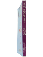 Fazail e Sahabiyat Kareemat (part 2)