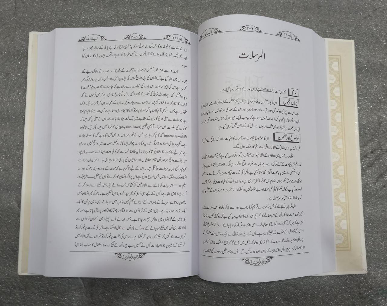 Tafheem Ul Quran-(Urdu-6 Vols Set)